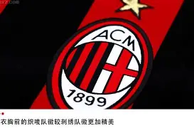 竞博中国集团- 尤文图斯vsac米兰 